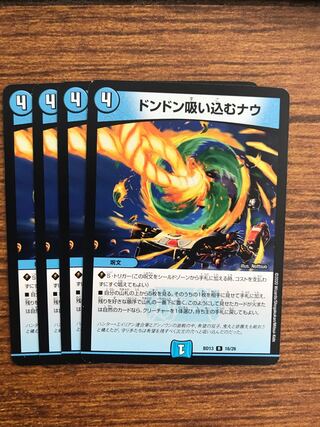 ドンドン吸い込むナウ