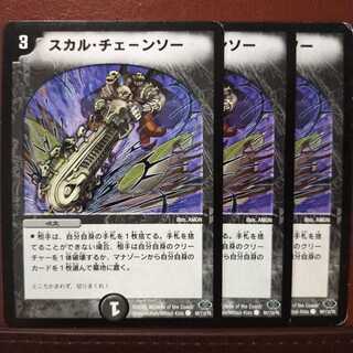 セット割引　スカル・チェーンソー