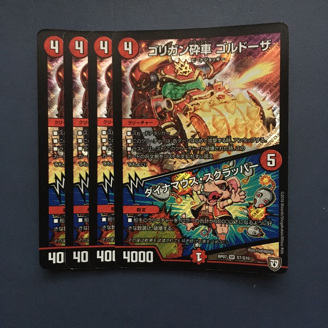 ゴリガン砕車 ゴルドーザ｜ダイナマウス・スクラッパー