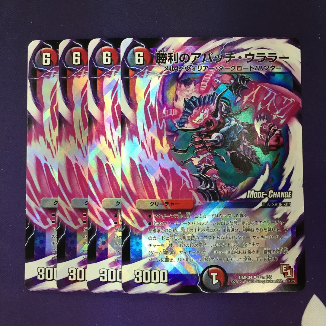 勝利のアパッチ・ウララー(MODE CHANGE) U-foil 4枚