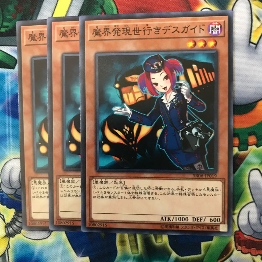 魔界発現世行きデスガイド 3枚