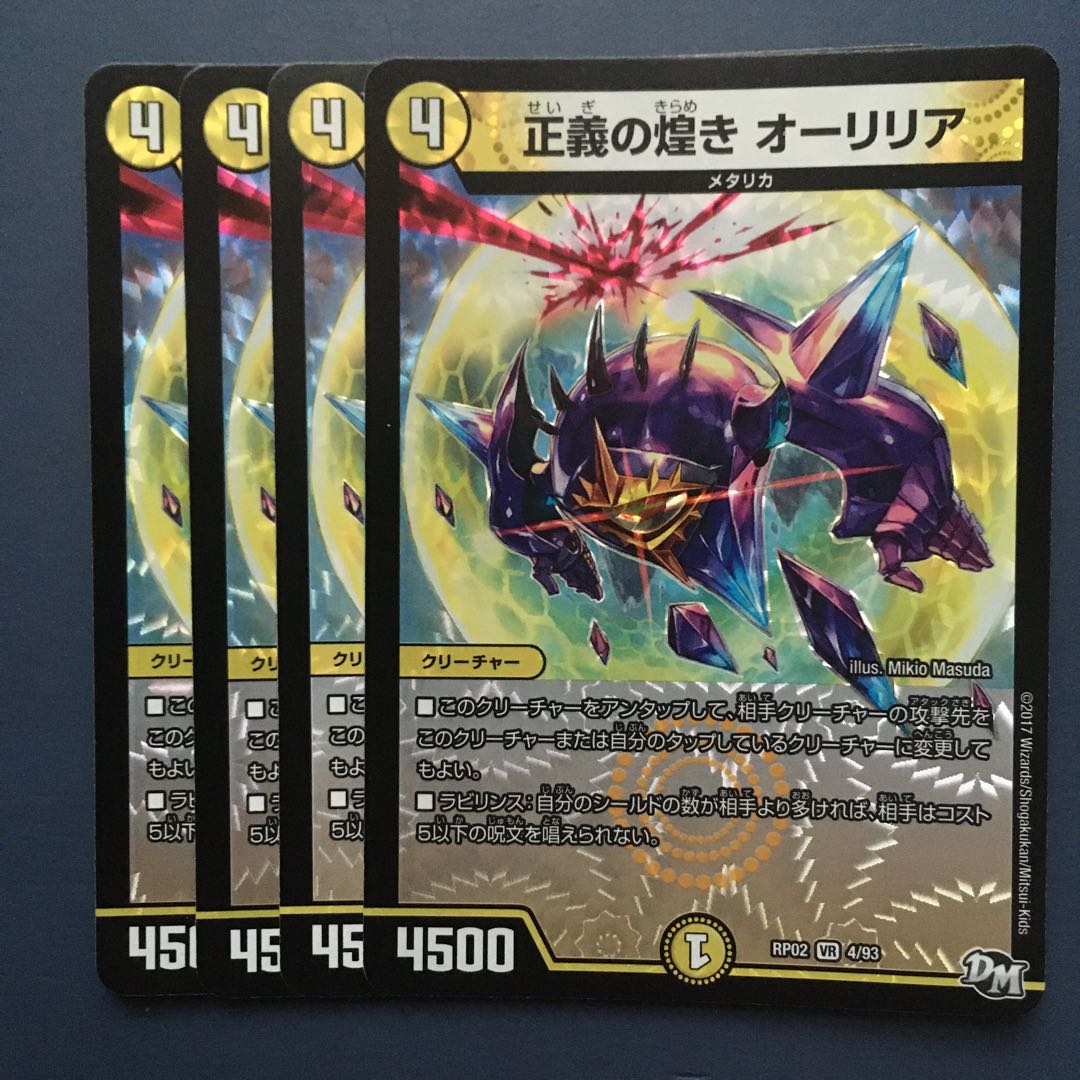 正義の煌き オーリリア