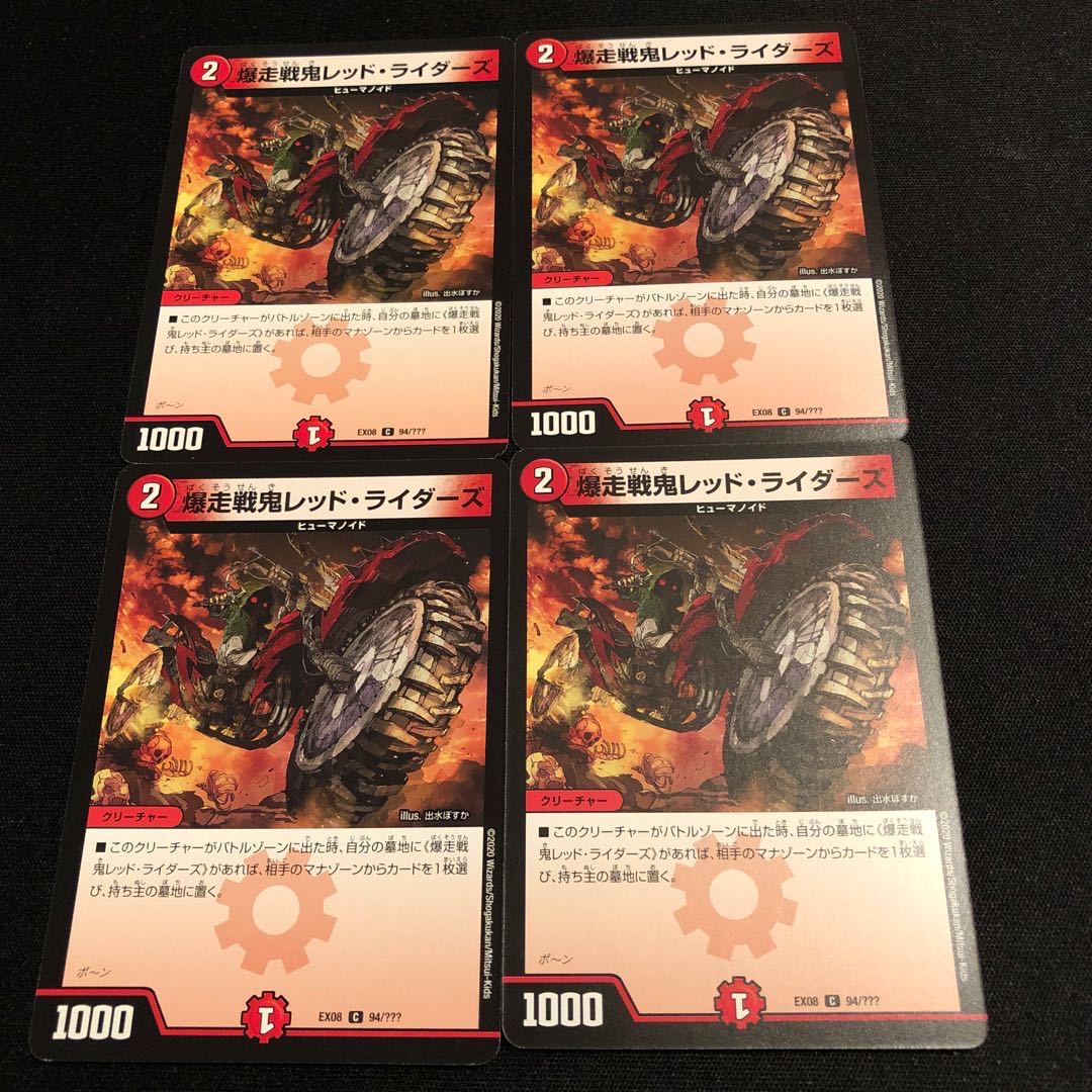 爆走戦鬼レッド・ライダーズ