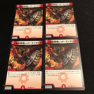 爆走戦鬼レッド・ライダーズ