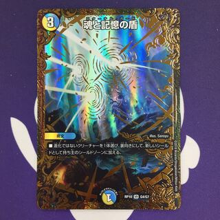 魂と記憶の盾(ウルトラゴールデンカード仕様) VR