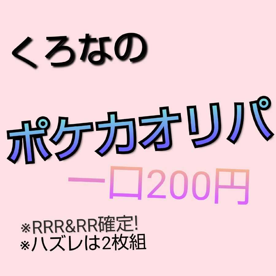 200円オリパ
