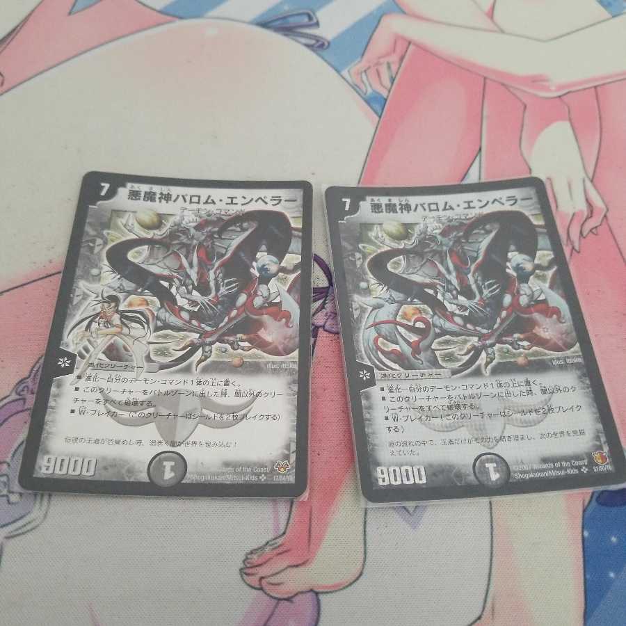 悪魔神バロム・エンペラー