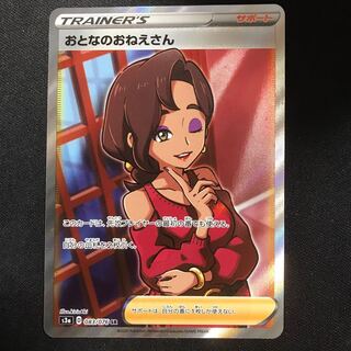 おとなのおねえさん　SR