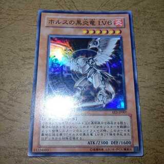 ホルスの黒炎竜 LV6 スーパーレア