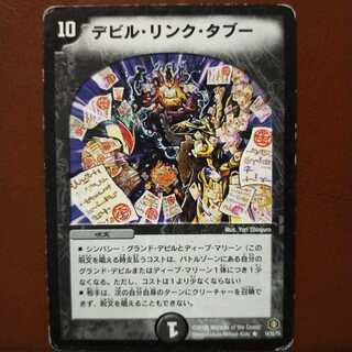 デビル・リンク・タブー R」の激安通販 | magi