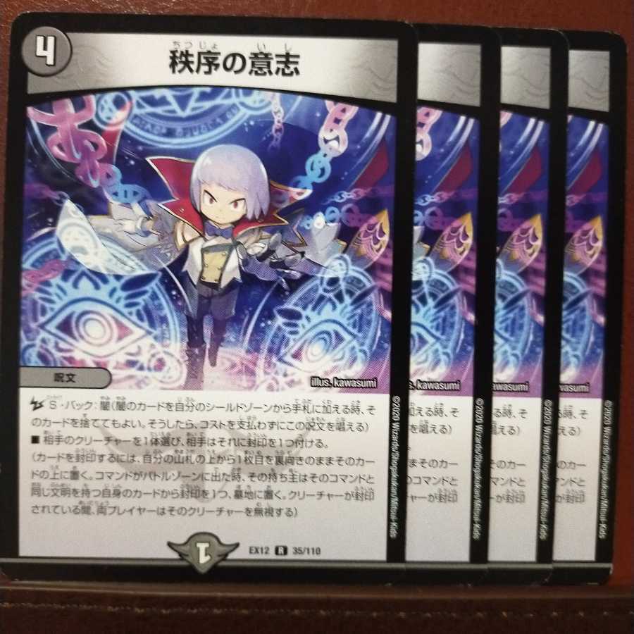 セット割引　秩序の意志