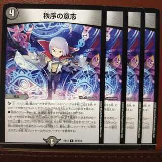 セット割引　秩序の意志