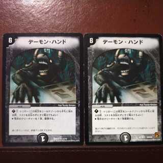 Fst248セット割引　デーモン・ハンド