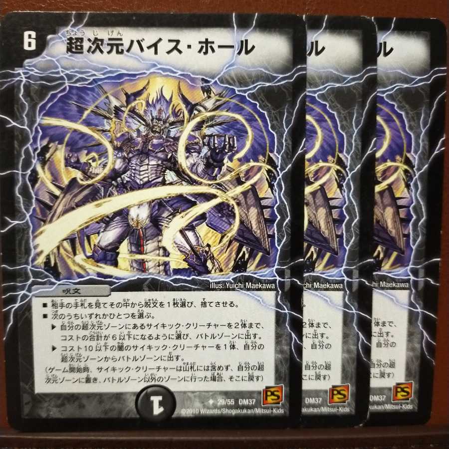 セット割引　超次元バイス・ホール