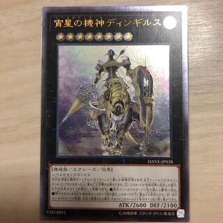 宵星の機神ディンギルス アルティメットレア