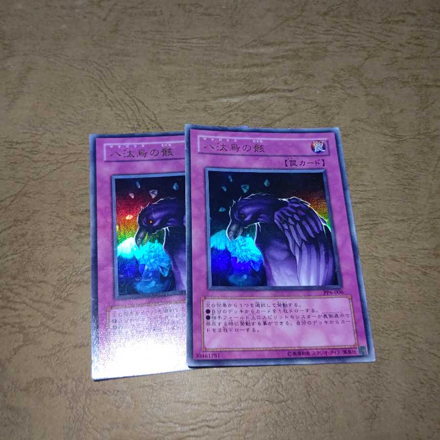 八汰烏の骸 ウルトラレア×2
