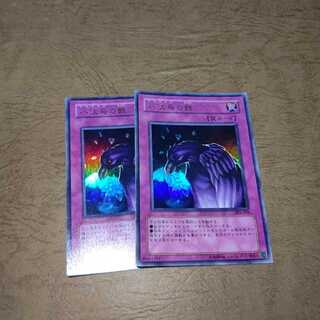 八汰烏の骸 ウルトラレア×２