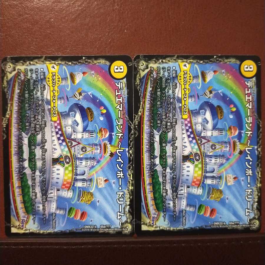 Fst249セット割引 デュエマーランド -レインボー・ドリーム-