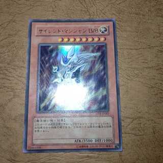 サイレント・マジシャン LV8 ウルトラレア NTR