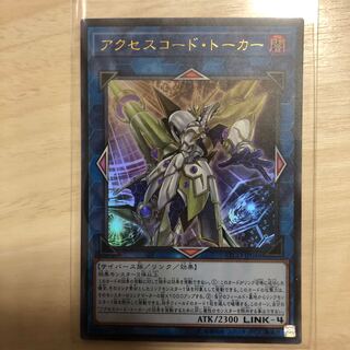アクセスコード・トーカー ウルトラレア
