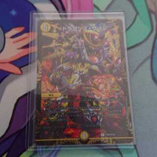 ドラゴンズ・サイン