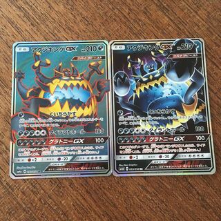 アクジキング2枚