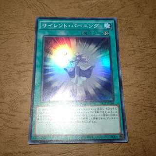 サイレント・バーニング スーパーレア