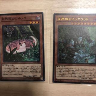 未界域のツチノコ、ビッグフットセット