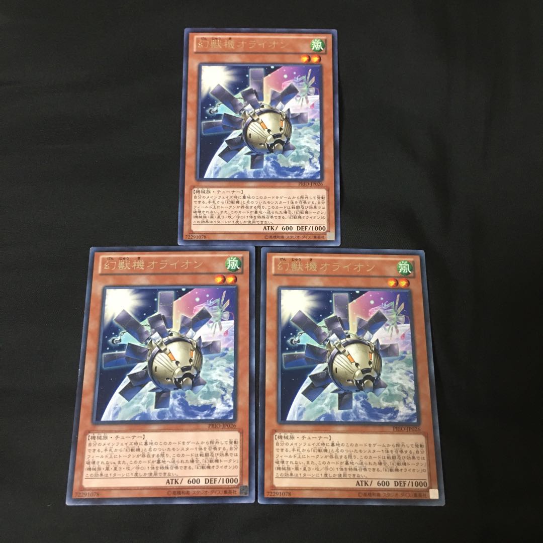 傷あり 幻獣機オライオン レア3枚