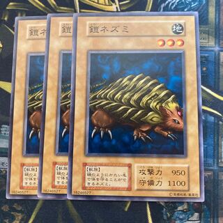 マドレース2801鎧ネズミ　初期ノーマル