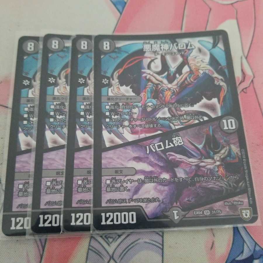 Ballom, Master of Death