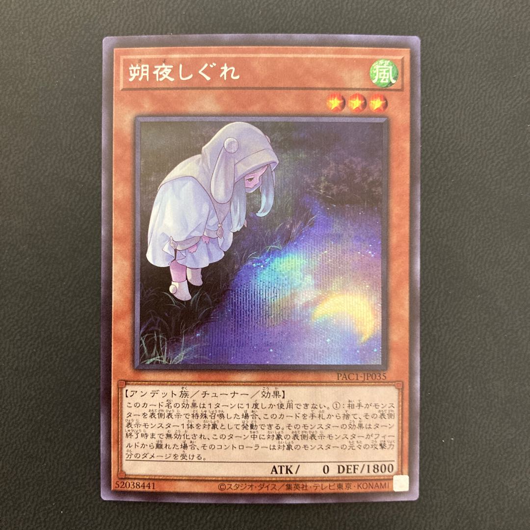 朔夜しぐれ シークレットレア