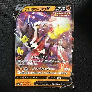 いちげきウーラオスV