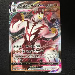 いちげきウーラオスVMAX