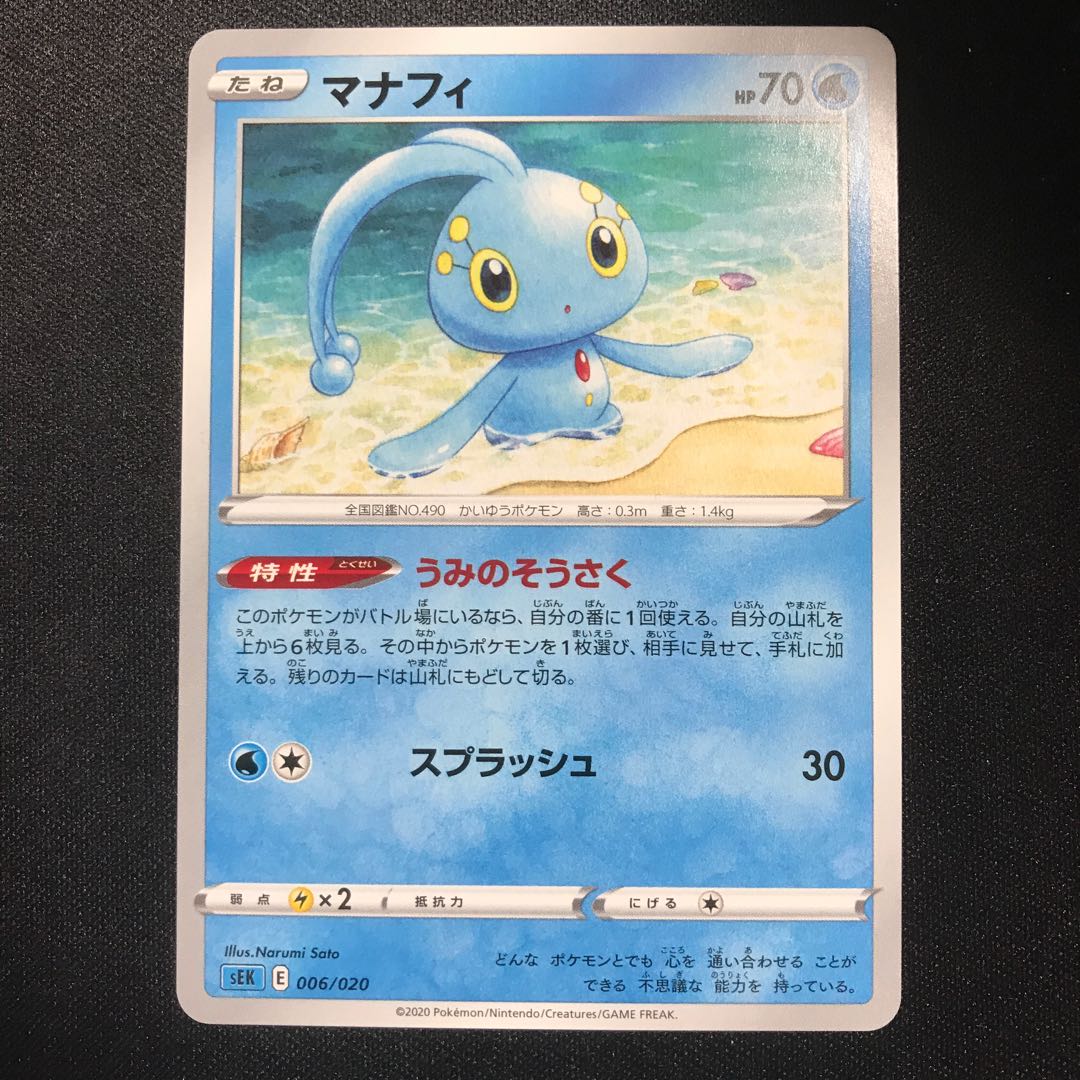 Manaphy