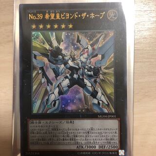 No.39 希望皇ビヨンド・ザ・ホープ ウルトラレア