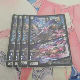 龍装鬼 オブザ08号｜終焉の開闢