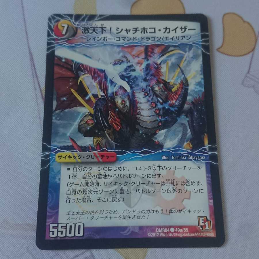 激天下!シャチホコ・カイザー｜絶対絶命 ガロウズ・ゴクドラゴン(下)