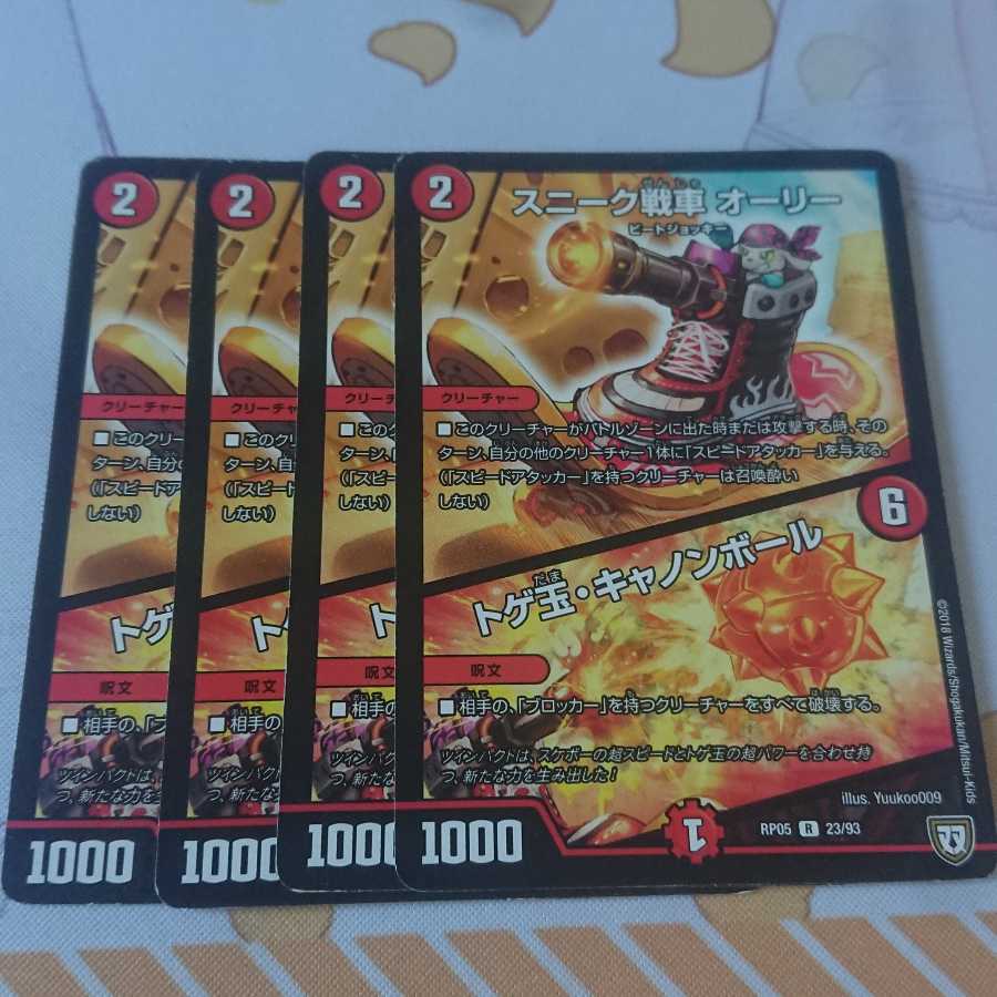 スニーク戦車 オーリー｜トゲ玉・キャノンボール フットファンタジスタ