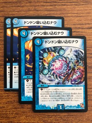 ドンドン吸い込むナウ