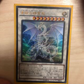 青眼の精霊龍 ウルトラレア