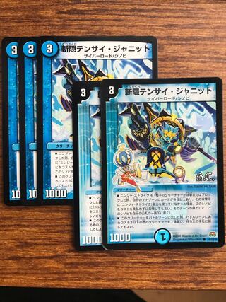 斬隠テンサイ・ジャニット