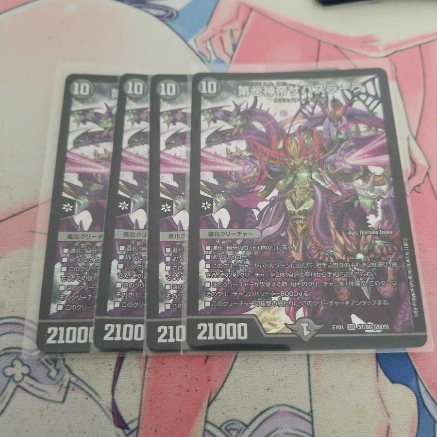 第七神帝サハスラーラ