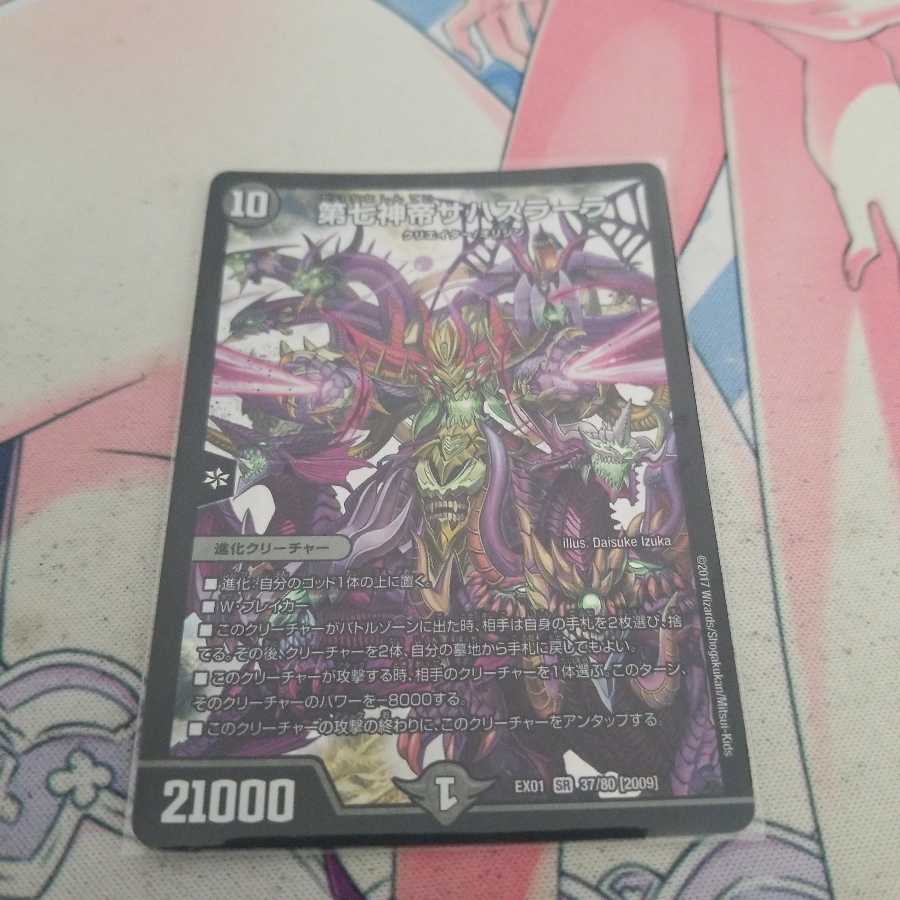 第七神帝サハスラーラ