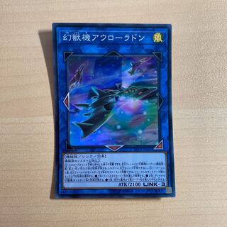 幻獣機アウローラドン　1