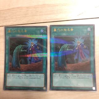 墓穴の指名者 パラレル ウルトレレア 2枚