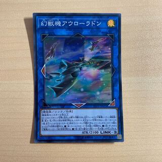 幻獣機アウローラドン　3