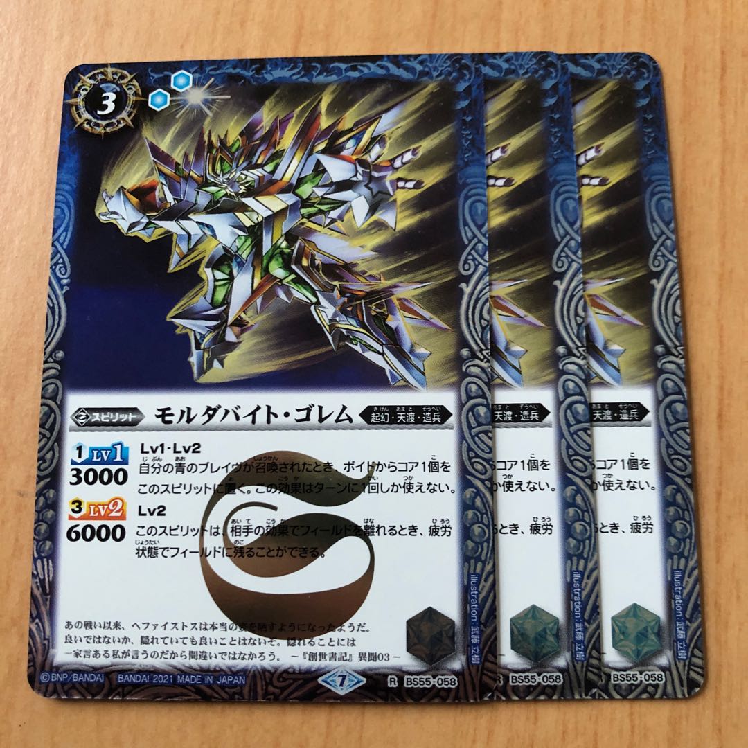 BS55 モルダバイト・ゴレム 青　3枚set