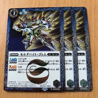 BS55 モルダバイト・ゴレム 青　3枚set