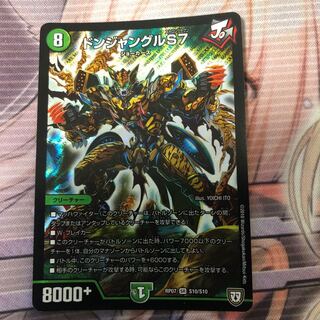 ドンジャングルS7 1枚